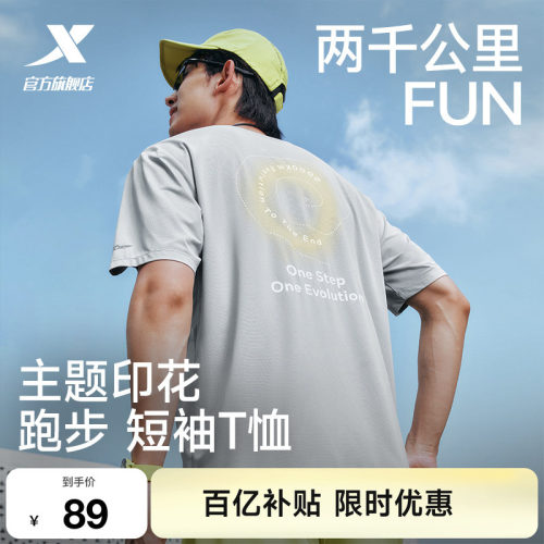 特步两千公里FUN速干冰丝短袖男