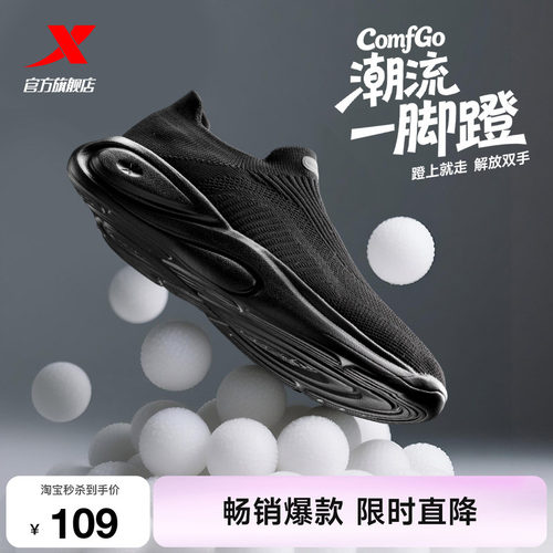 特步ComfGo｜一脚蹬网面运动鞋