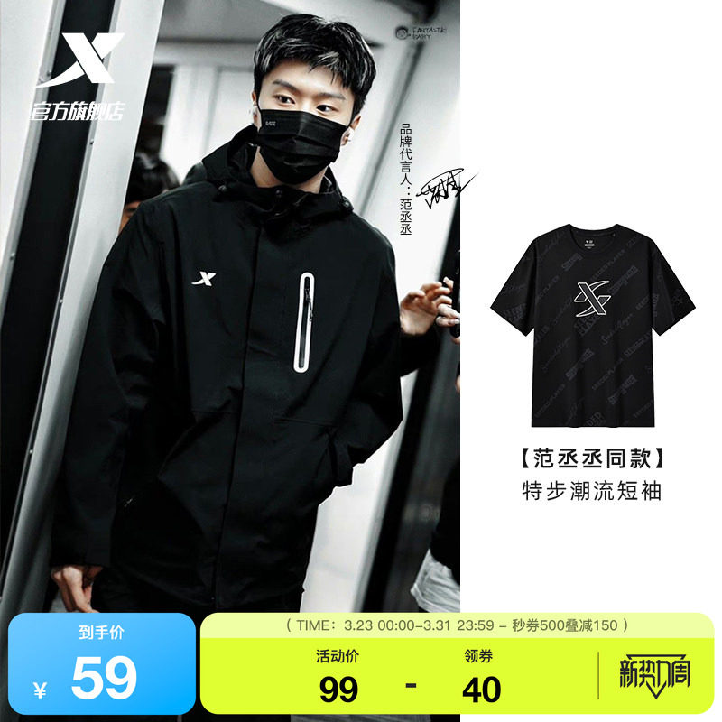 范丞丞同款|特步运动短袖男女官方夏季潮流百搭T恤97622901