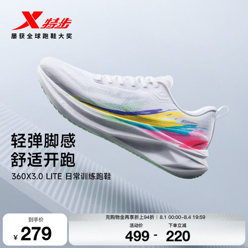 特步360X3.0LITE跑步鞋竞速鞋