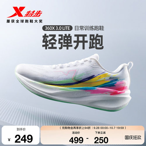 特步360X3.0LITE跑鞋