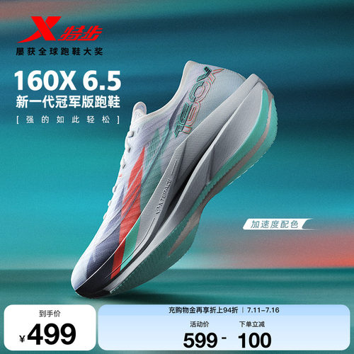 特步160X6.5碳板跑步鞋160X6.0