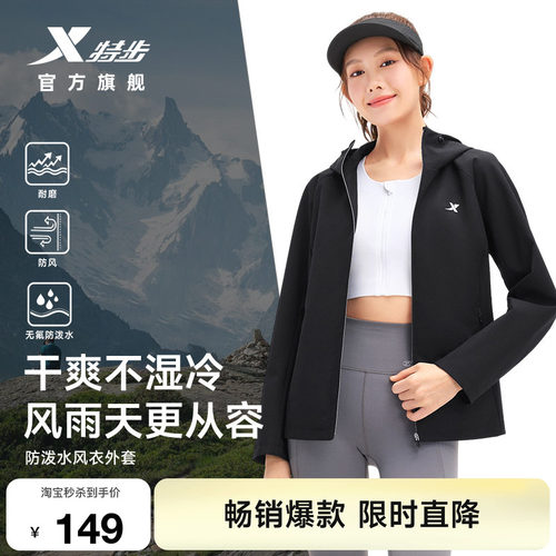 特步女士冲锋夹克风衣防泼水外套