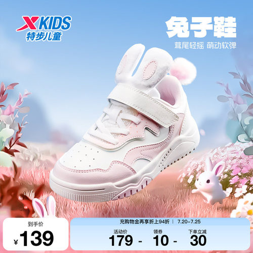 特步童鞋秋季新款儿童运动鞋女童兔子耳朵休闲鞋幼小童魔术贴板鞋