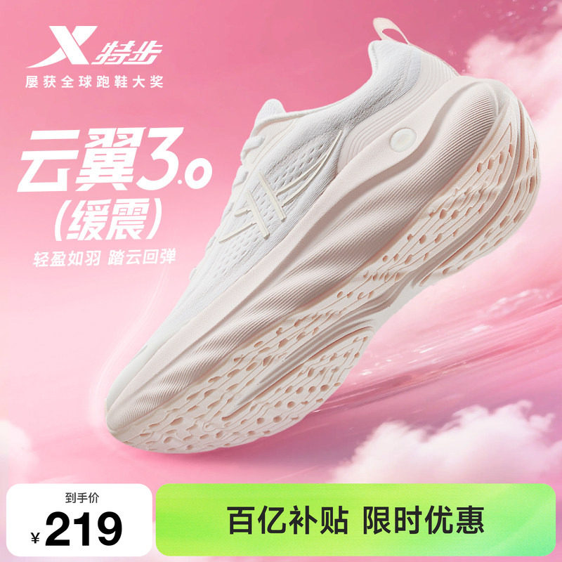 特步云翼3跑步鞋女鞋减震软底