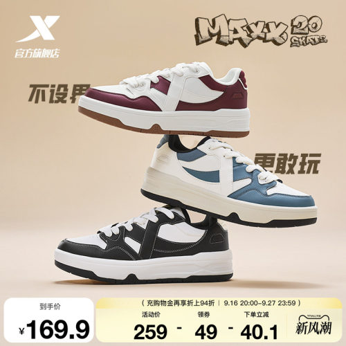 特步maxx街头文化板鞋熊猫鞋