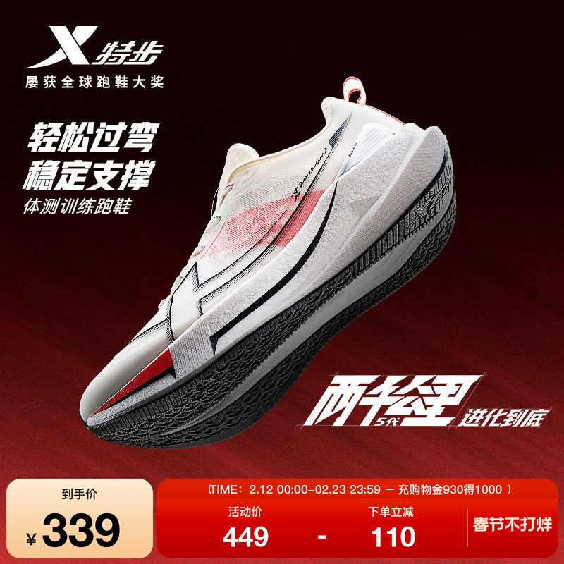 特步两千公里五代丨跑步鞋男中考体测专业训练鞋青少年减震运动鞋