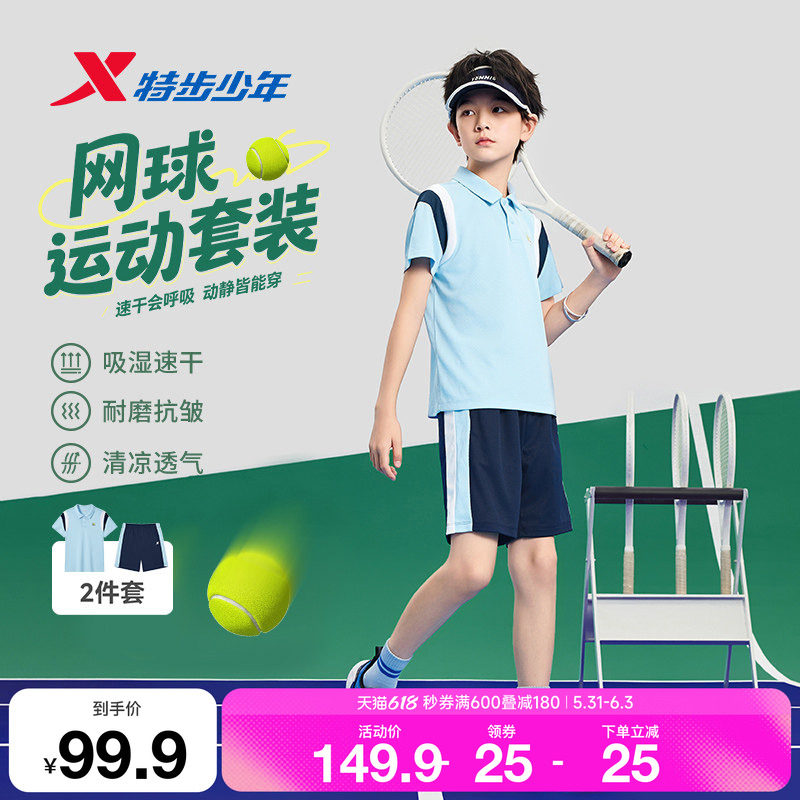 特步童装夏季新款男童女童小中大童薄款透气休闲学生网球运动套装