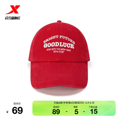 特步GOOD LUCK 棒球帽男女同款2026新年红色潮流鸭舌帽运动帽子
