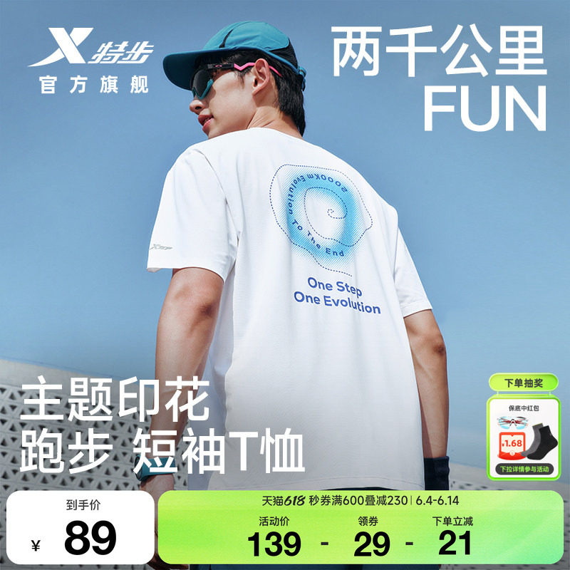 特步两千公里FUN丨短袖男女夏季速干衣服冰丝T恤情侣运动跑步上衣