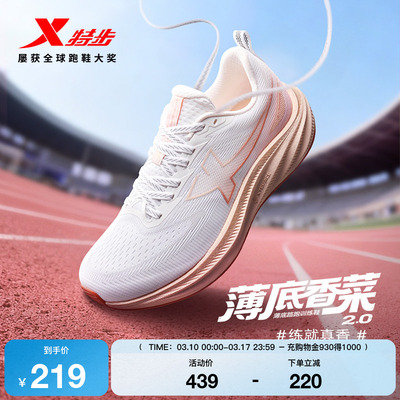 特步薄底香菜2代跑步鞋女鞋