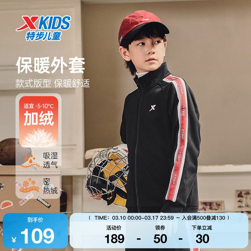 特步童装春秋季中大童保暖舒适儿童运动上衣男童纯色条纹立领外套