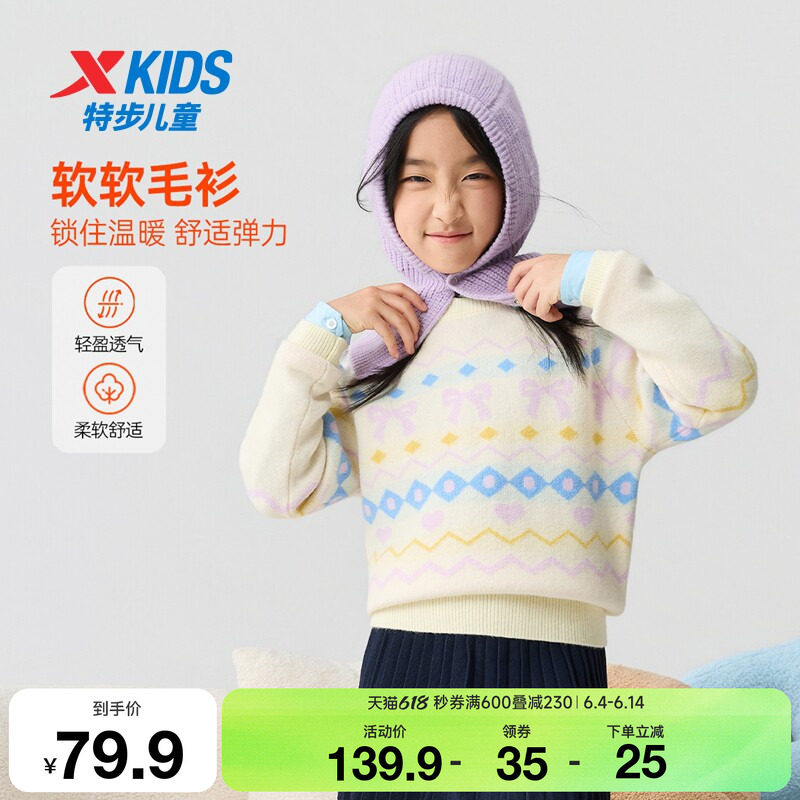 特步童装秋冬新款女童保暖休闲毛衫儿童运动亲肤软糯加厚针织毛衣