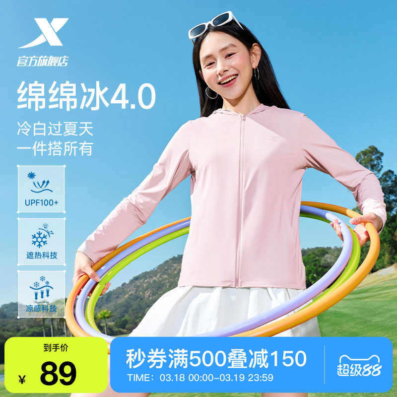 特步绵绵冰4.0防晒衣女款春夏季新款轻薄冰丝防晒服户外皮肤衣