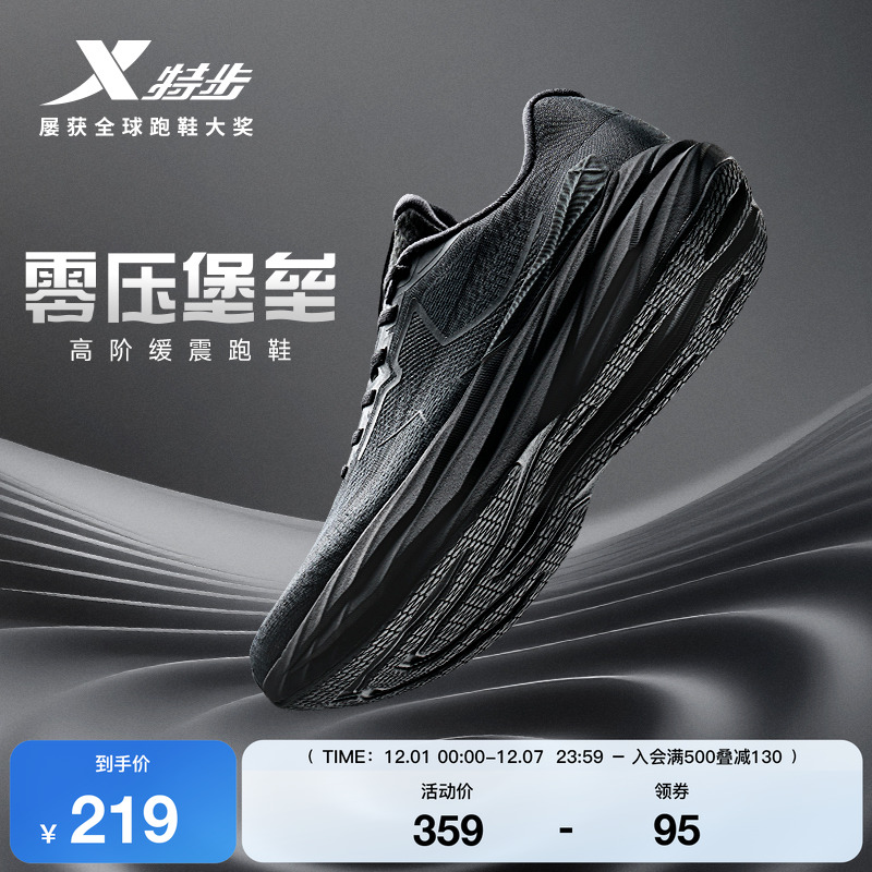 特步零压堡垒缓震跑步鞋男鞋