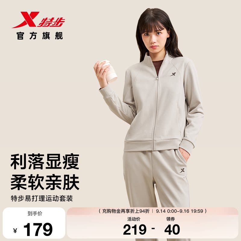 特步易打理加绒套装秋季新款立领外套长裤修身显瘦女装运动两件套