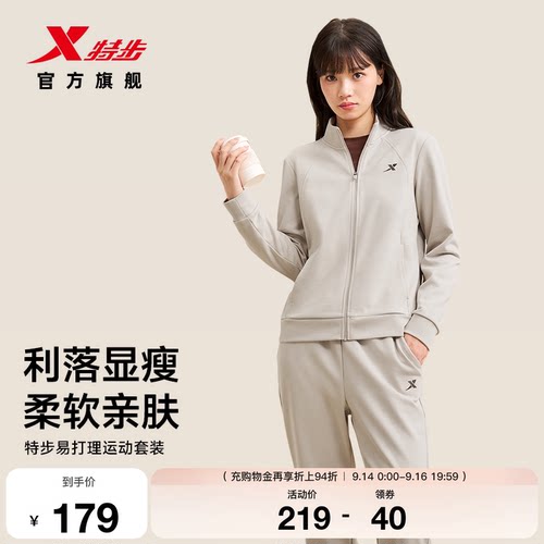 特步易打理加绒套装秋季新款立领外套长裤修身显瘦女装运动两件套