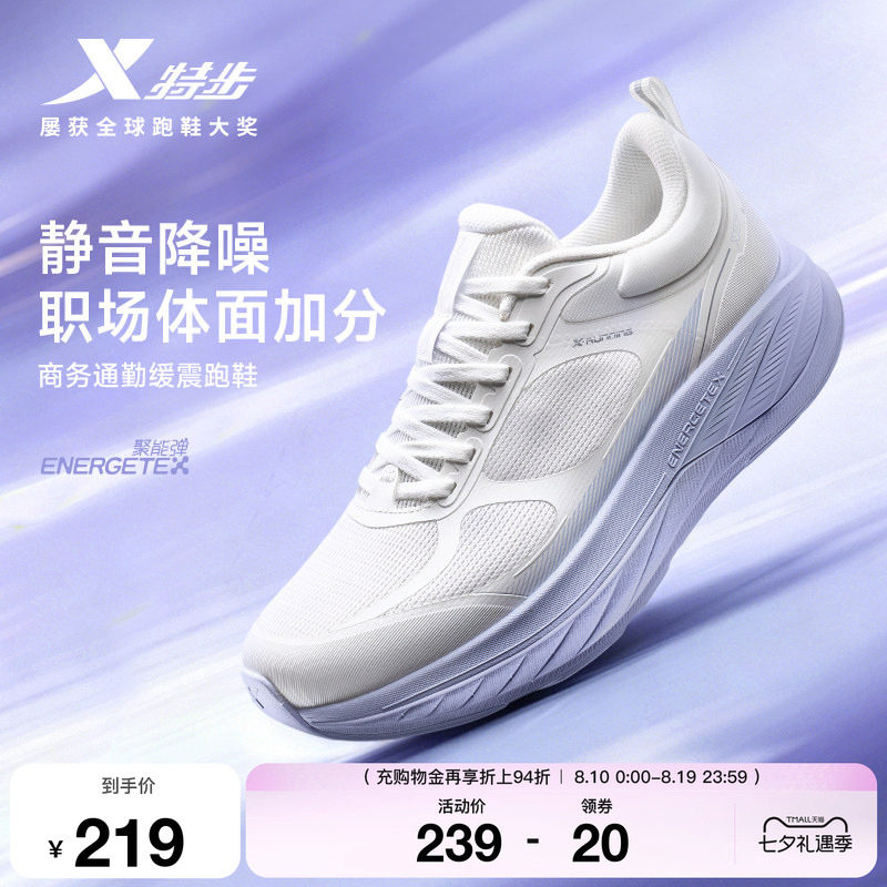特步行云公务鞋女跑鞋透气软底