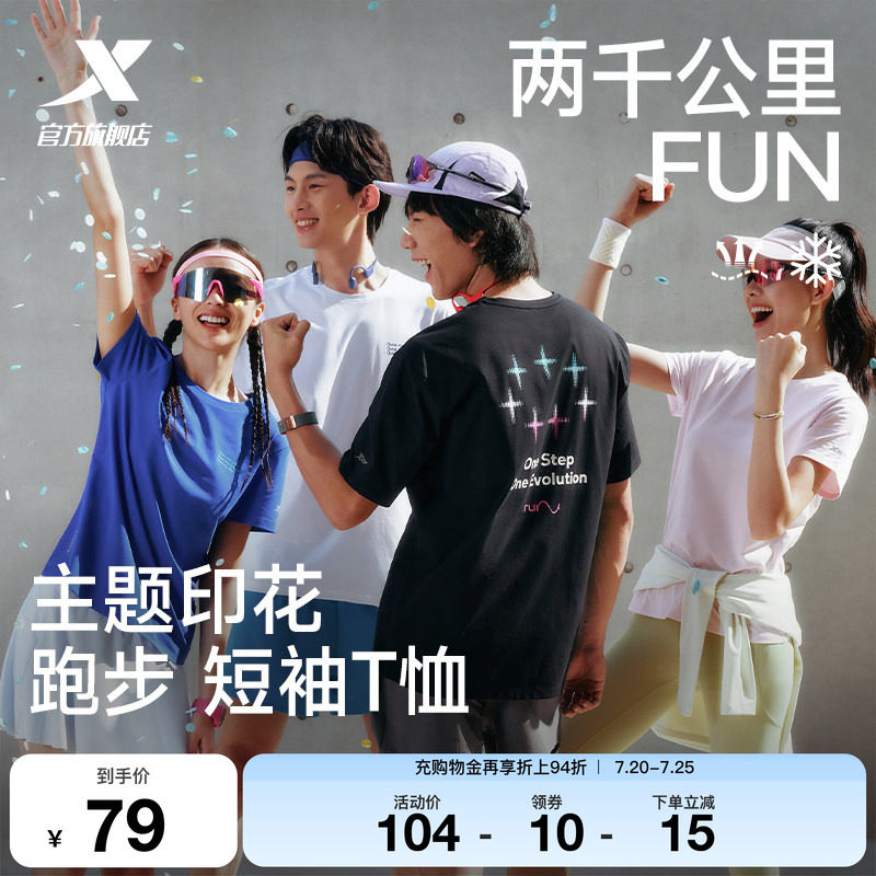 特步两千公里FUN丨短袖男2026年夏季速干T恤冰丝跑步健身运动上衣