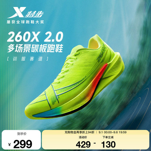 特步260X2.0女鞋跑步鞋竞速碳板