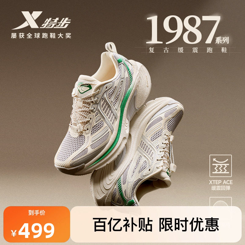特步1987丨复古跑步鞋男鞋千禧风休闲鞋厚底老爹鞋缓震运动鞋跑鞋,运动鞋new,跑步鞋,淘宝优惠券,粉丝福利购,淘宝优惠卷