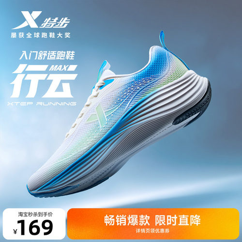 特步行云MAX跑步鞋情侣运动鞋