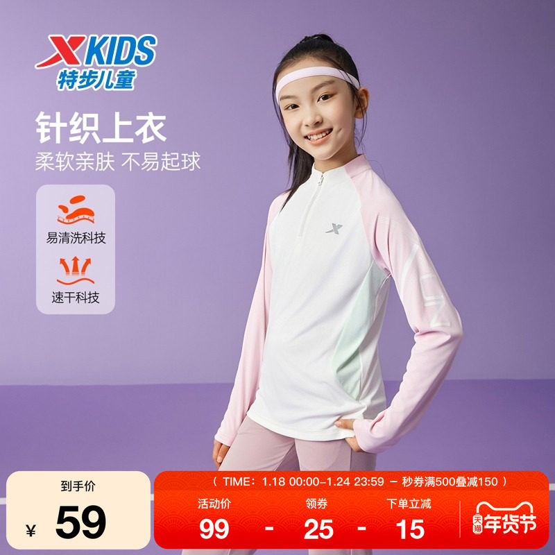 特步童装秋季新款儿童运动小中大童女童撞色时尚套头长袖针织上衣,运动服/休闲服装,运动T恤,淘宝优惠券,粉丝福利购,淘宝优惠卷