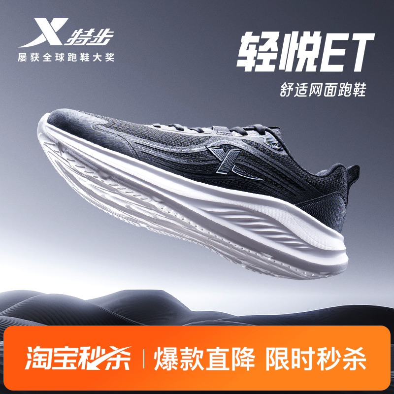 特步轻悦ET丨跑鞋男鞋秋冬舒适黑色网面跑步鞋休闲鞋减震运动鞋子