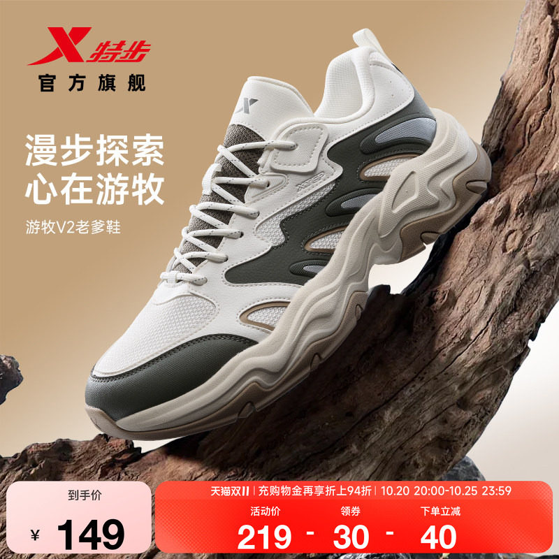 特步游牧V2丨休闲鞋男鞋秋季网面潮流轻便运动鞋百搭复古老爹鞋子
