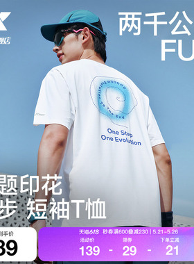 特步两千公里FUN丨短袖男女夏季速干衣服冰丝T恤情侣运动跑步上衣