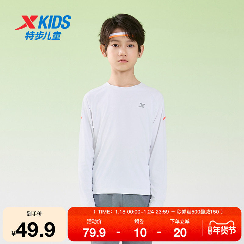 特步童装春季款中大童透气速干儿童上衣男女童圆领套头长袖针织衫,运动服/休闲服装,运动T恤,淘宝优惠券,粉丝福利购,淘宝优惠卷