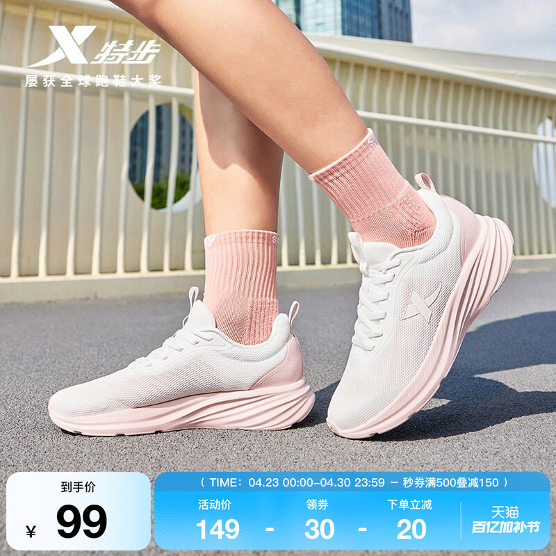 特步羽逸丨运动鞋女鞋夏季新款透气网面粉色轻便休闲减震跑步鞋子