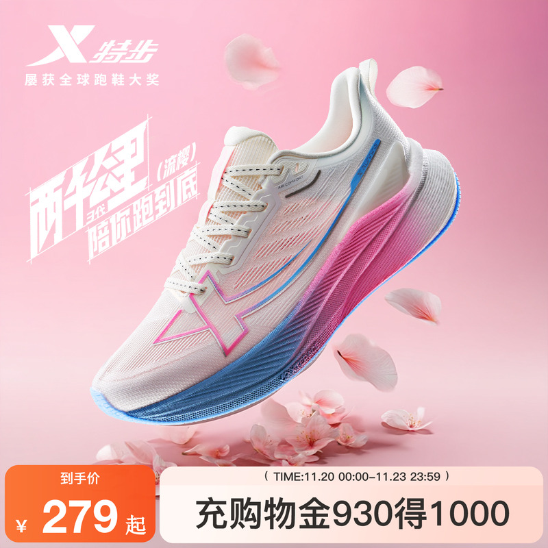 特步两千公里三代情侣跑步鞋