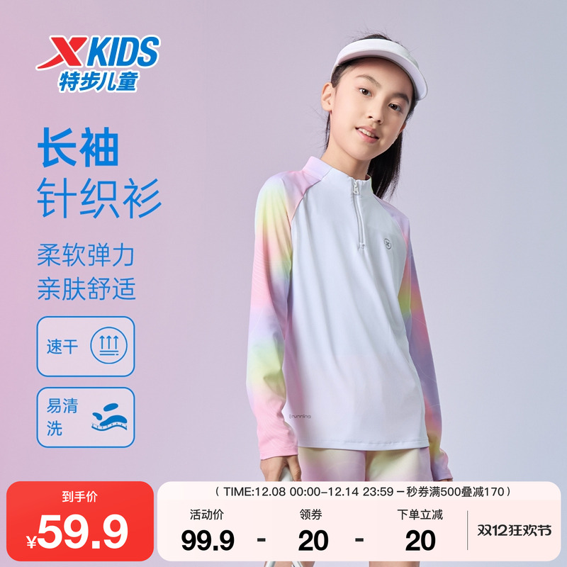 特步童装女童长袖针织衫儿童运动速干长t中大童半开襟拼接T恤上衣