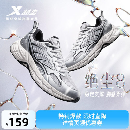 特步绝尘8跑鞋女轻便软底复古