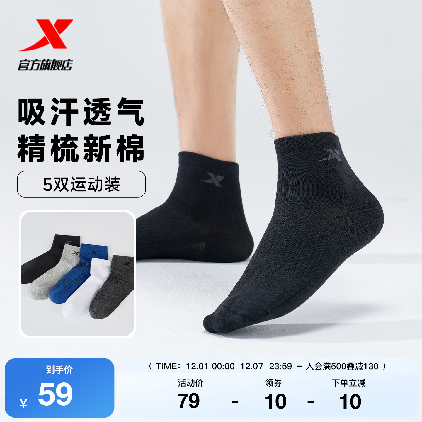 特步夏季舒适正品5双柔软运动袜