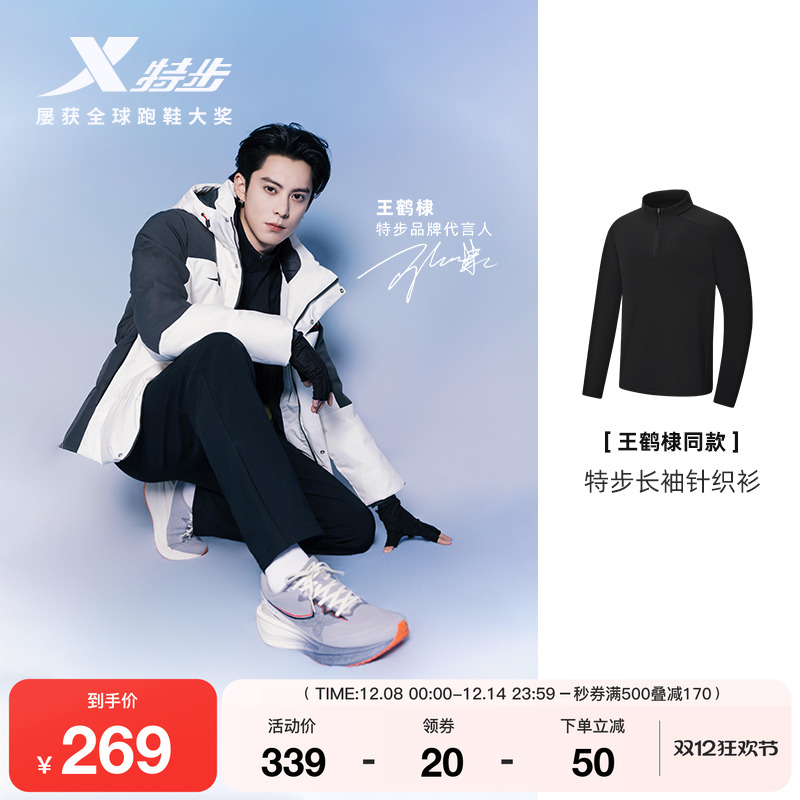 【王鹤棣同款】特步内搭长袖男秋冬新款半拉链打底衫975429030505
