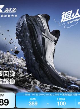 特步追山PRO 2代|越野跑鞋男鞋透气减震防滑户外鞋徒步鞋登山鞋女