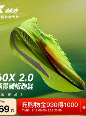 特步260X2.0丨竞速跑步鞋男碳板马拉松跑鞋秋减震专业运动训练鞋