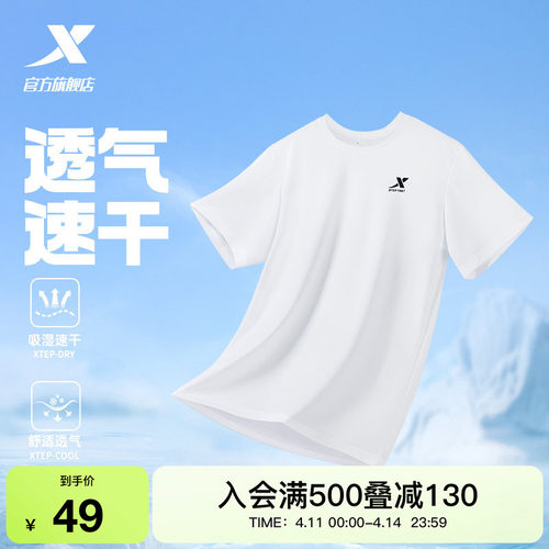 特步速干弹力短袖男款