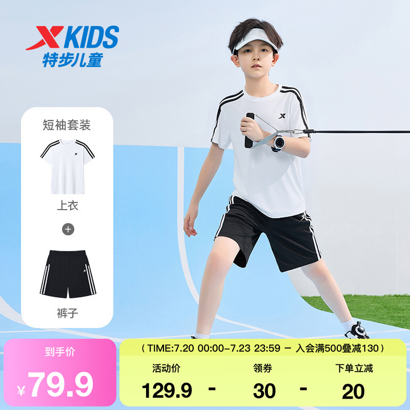 特步童装儿童运动套装夏季新款男童条纹女童透气速干短袖两件套装