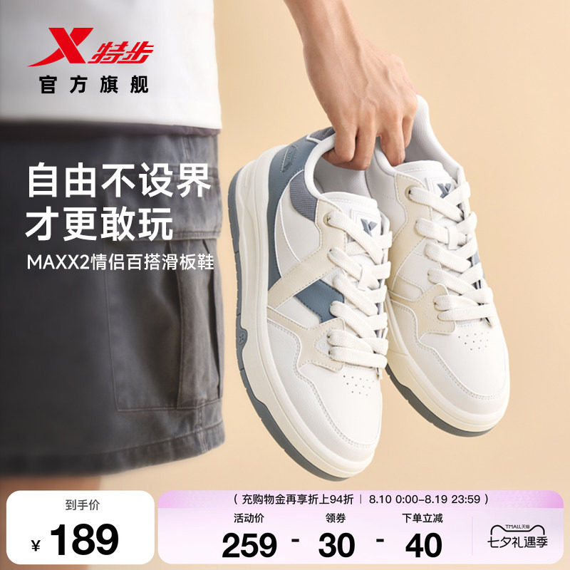 特步maxx街头文化板鞋熊猫鞋