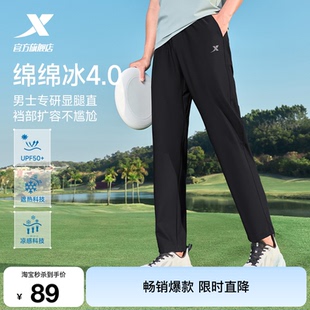 特步绵绵冰4代速干裤丨冰丝防晒运动长裤男士夏季直筒休闲裤子男