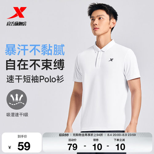 特步速干训练男士运动POLO衫