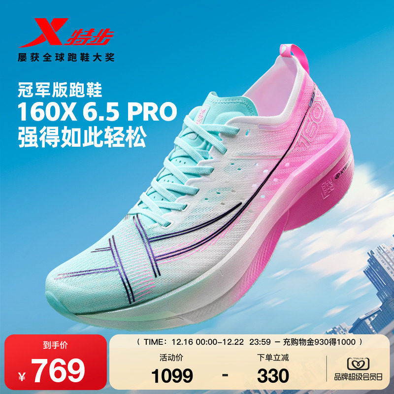 特步160X6.5PRO跑步鞋160X6.5PRO