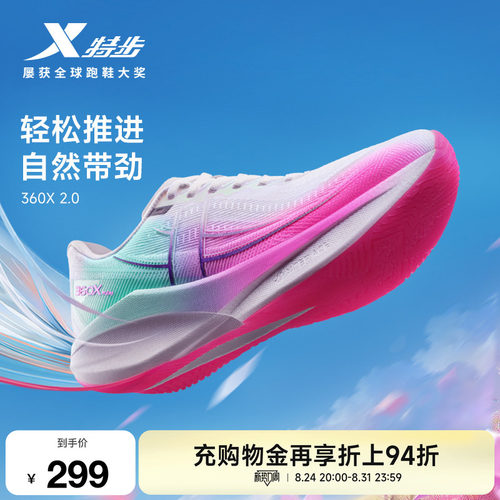 特步360X2.0男女跑步鞋竞速碳板