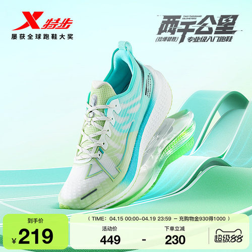 特步两千公里情侣跑步鞋减震回弹