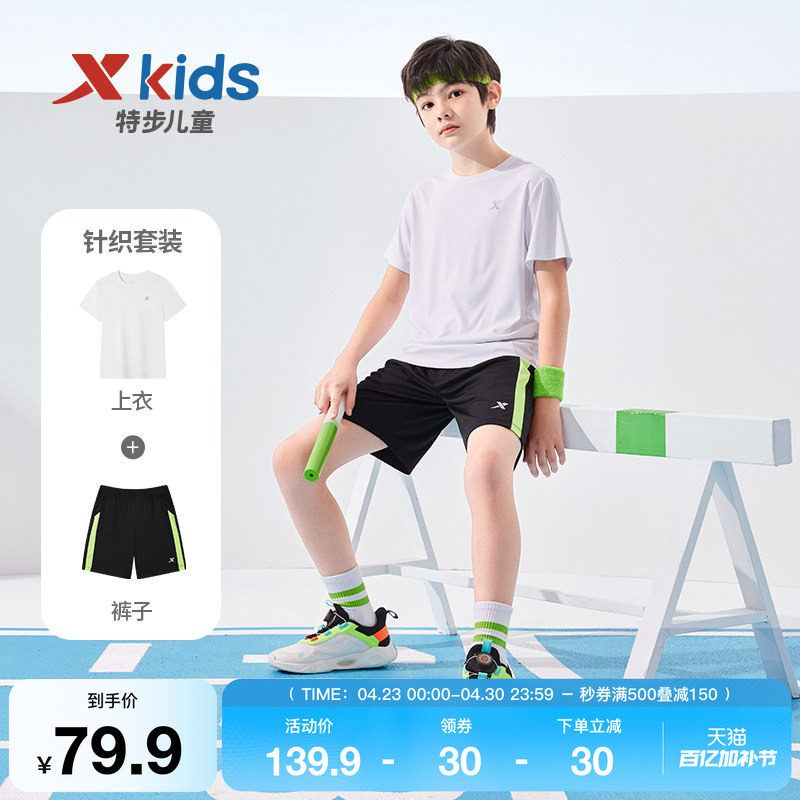 特步童装儿童运动套装男童夏季新款柔软透气短袖短裤中大童两件套