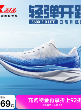 特步360X3.0 LITE丨跑鞋男鞋夏运动鞋减震中考体育跑鞋训练鞋女