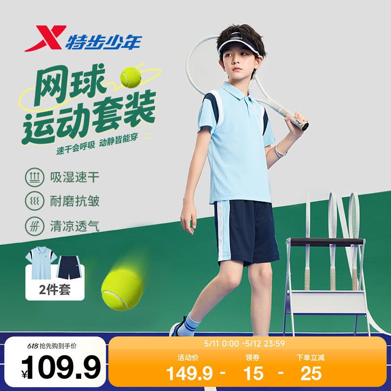 特步童装夏季新款男童女童小中大童薄款透气休闲学生网球运动套装